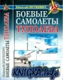 Боевые самолеты Туполева