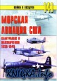 Война в воздухе №141. Морская авиация США. Камуфляж и обозначения. 1939-1945