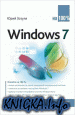 Windows 7 на 100%