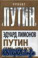 Путин. Семь ударов по России