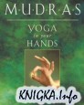 Mudras: Yoga in Your Hands