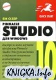 Домашняя видеостудия Pinnacle Studio 10