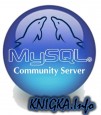 Справочное руководство по MySQL