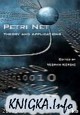 Petri Net: Theory and Applications
