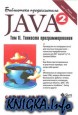 Java. Библиотека профессионалов