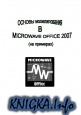Основы моделирования в Microwave Office 2007 (на примерах)