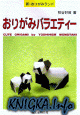 Cute Origami by Yoshihide Momotani