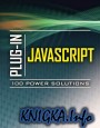 Плагин JavaScript 100 удобных решений/Plug-In JavaScript 100 Power Solutions