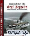 Mорская Kоллекция 5 - 2008 - Авианосец Третьего рейха Graf Zeppelin