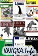 Linux для пользователей, сборник