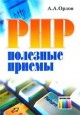 PHP Полезные приемы