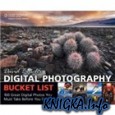 Digital Photography Bucket List: 100 Great Digital Photos You Must Take Before You Die