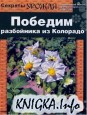 Спецвыпуск газеты «Огород» (RUS/DOC)