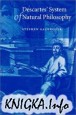 Descartes\' System of Natural Philosophy