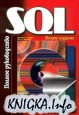 SQL полное руководство
