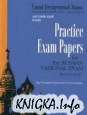 ЕГЭ. Английский язык. Practice Exam Papers for Russian National Exam
