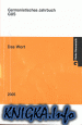 Das Wort. Germanistisches Jahrbuch GUS