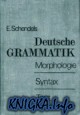 Deutsche Grammatik / Практическая грамматика немецкого языка