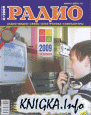 Журнал Радио 2009 №1-6