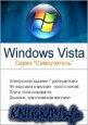 Windows Vista (Серия 
