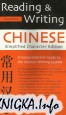 Reading and Writing Chinese. Simplified Character Edition