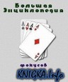 Интерактивная энциклопедия фокусов и трюков