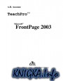 FrontPage 2003, Лекционные материалы обучающих курсов TeachPro