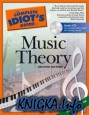 Теория музыки