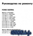 Руководство по ремонту Ford Sierra 1989-90 г.в.