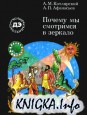 Почему мы смотрим в зеркало