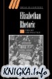 Elizabethan Rhetoric: Theory and Practice