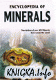 The Complete Encyclopedia of Minerals: Description of Over 600 Minerals from Around the World