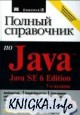 Полный справочник по Java. 7-e издание