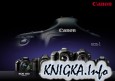 Сборник инструкций по фототехнике фирмы Canon