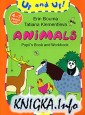 Animals. Животные