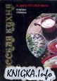 Русская кухня (16 блюд русской кухни) - Комплект открыток