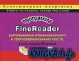 Программа FineReader