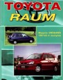 Toyota RAUM Модели (2WD & 4WD) 1997-2003 гг. выпуска