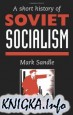A short history of Soviet socialism