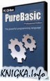 PureBasic: Процедуры и функции. Справочник