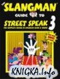 Slangman. Guide to street speak english 3 / Слэнг. Гид в мир уличного английского (аудиокнига)