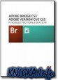 Руководство пользователя Adobe® Bridge CS3 и Adobe® Version Cue® CS3 для Windows® и Mac OS на русском языке