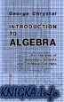 Introduction to Algebra: For the Use of Secondary Schools and Technical Colleges, Part 2