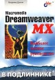 Macromedia Dreamweaver MX 2004.