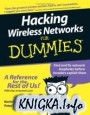 Hacking Wireless Networks for Dummies