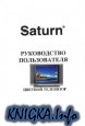 Saturn. Руководство пользователя. Цветной телевизор