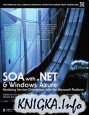SOA with .Net & Windows Azure: Realizing Service-Orientation with the Microsoft Platform