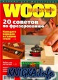 WOOD-Мастер № 3 - 2003 г.