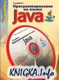 Программирование на языке Java. Обучающий курс