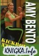 Amy Bento Kickbox Xtreme Workout